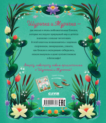 Как Шурочка и Мурочка искали выхухоль - Фото 6