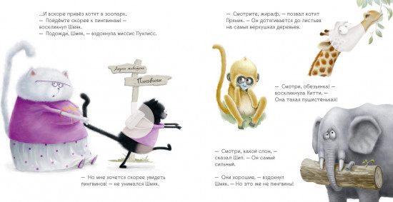 Шмяк и пингвины. Книжка с наклейками