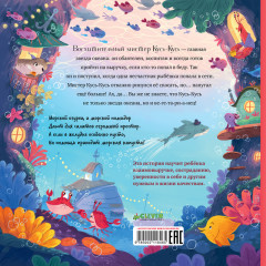 Восхитительный мистер Кусь-Кусь - Фото 6