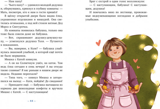 Поверить в чудо, или как спасти Новый год