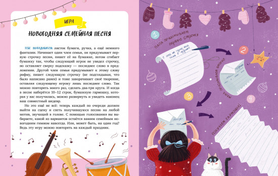 Новый год в кедровом лесу. Адвент-календарь в сказках