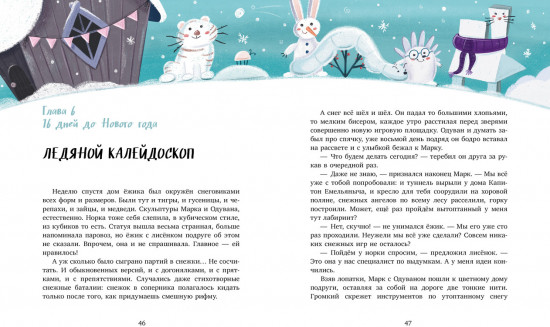 Новый год в кедровом лесу. Адвент-календарь в сказках
