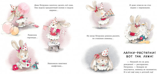 Я уже большая!