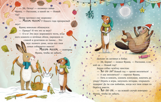 Вот ты какой, Новый год!