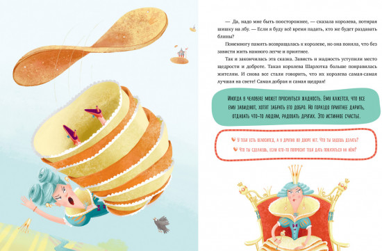 Хочу в школу. 33 сказки про эмоции