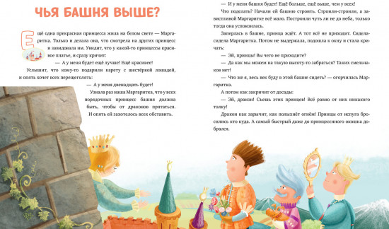 Хочу в школу. 33 сказки про эмоции