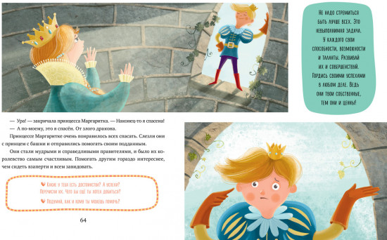 Хочу в школу. 33 сказки про эмоции