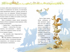 Добро пожаловать в Лесную школу. Лучшие друзья — нюхом клянусь! - Фото 1