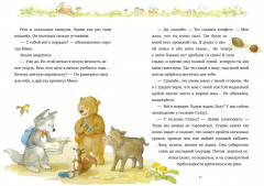 Добро пожаловать в Лесную школу. Лучшие друзья — нюхом клянусь! - Фото 2