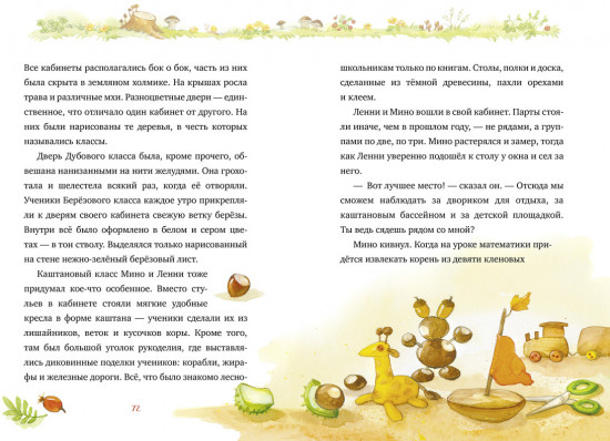 Добро пожаловать в Лесную школу. Лучшие друзья — нюхом клянусь!