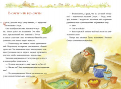 Добро пожаловать в Лесную школу. Лучшие друзья — нюхом клянусь! - Фото 5