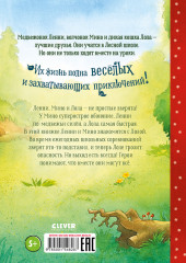 Добро пожаловать в Лесную школу. Лучшие друзья — нюхом клянусь! - Фото 6
