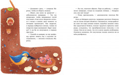 Как Шурочка и Мурочка выхухоль искали - Фото 1