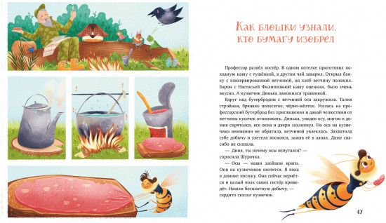 Как Шурочка и Мурочка выхухоль искали