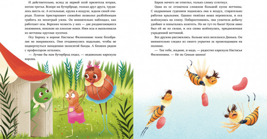 Как Шурочка и Мурочка выхухоль искали