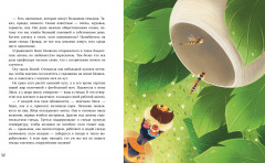 Как Шурочка и Мурочка выхухоль искали - Фото 5