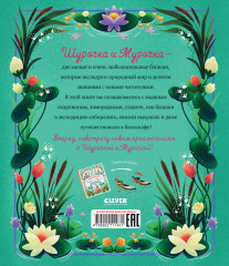 Как Шурочка и Мурочка выхухоль искали - Фото 6