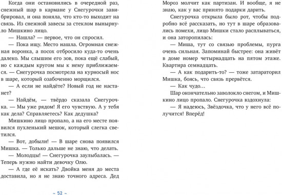 Поверить в чудо, или Как спасти Деда Мороза