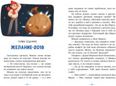 Поверить в чудо, или Как спасти Деда Мороза - Фото 2