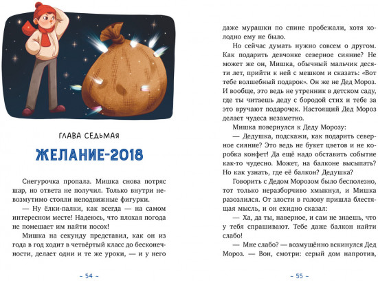 Поверить в чудо, или Как спасти Деда Мороза