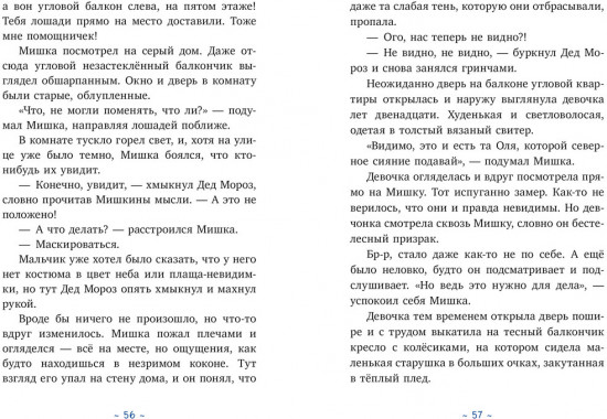 Поверить в чудо, или Как спасти Деда Мороза