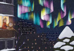 Поверить в чудо, или Как спасти Деда Мороза - Фото 5