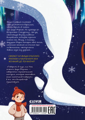 Поверить в чудо, или Как спасти Деда Мороза - Фото 6