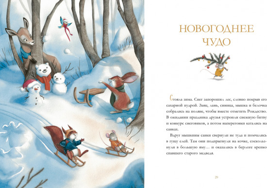 Дедушкины сказки на Новый год