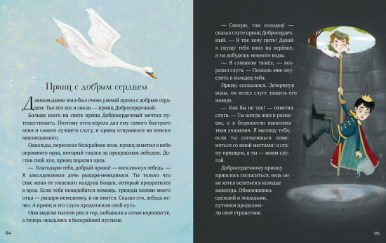 Любимые сказки для чтения с мамой. 80 золотых историй