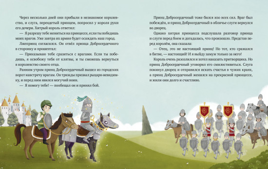 Любимые сказки для чтения с мамой. 80 золотых историй