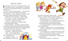 Любимые сказки для чтения с мамой. 80 золотых историй - Фото 4