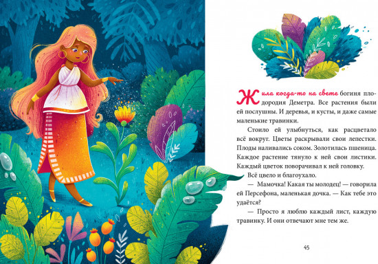 Зодиакальные сказки. Мифы и легенды