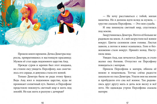 Зодиакальные сказки. Мифы и легенды