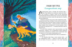 Мифы народов мира - Фото 2