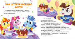 Единороги идут в гости - Фото 5