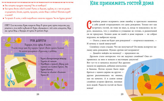 Прекрасные манеры