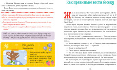 Прекрасные манеры - Фото 4