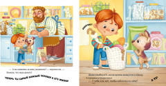 Будь моим другом! - Фото 1