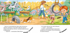Будь моим другом! - Фото 3