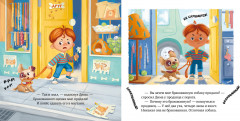 Будь моим другом! - Фото 5