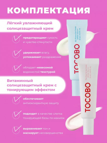 Набор миниатюр солнцезащитных кремов «Sun Care Mini Duo» SPF 50+ PA++++
