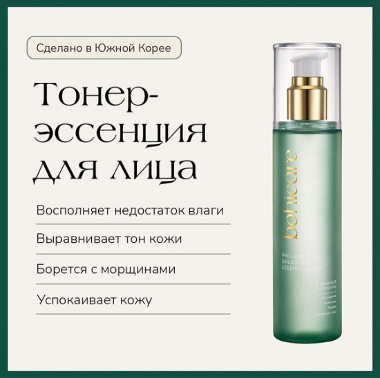 Тонер‑эссенция для лица глубокой гидратаци «Pro-Age Balancing Essence Toner»