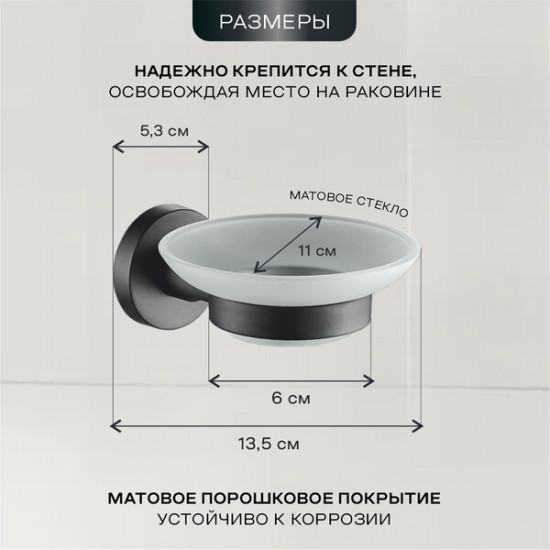 Мыльница стеклянная с держателем «20585»