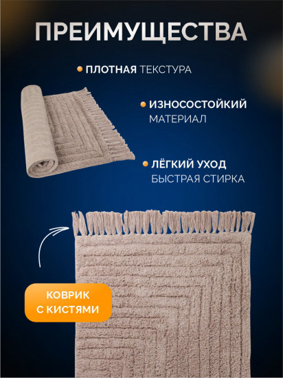 Коврик для ванной комнаты с кистями «Зигзаг»