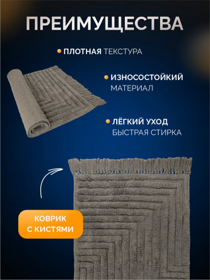 Коврик для ванной комнаты с кистями «Зигзаг»