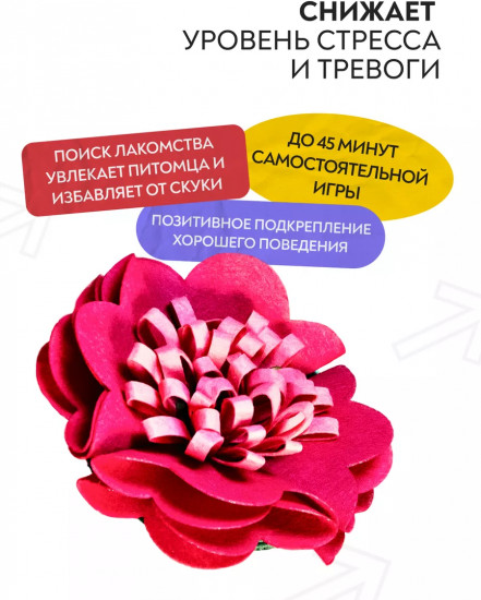 Игрушка нюхательная для собак «Цветок»