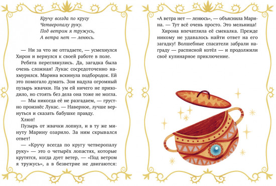 Волшебные спасатели и праздник-перевертыш