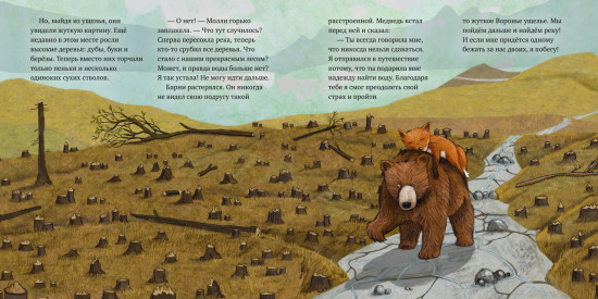 Куда исчезла речка?