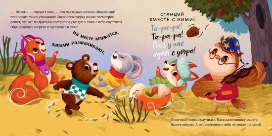Сонные сказки на Новый год