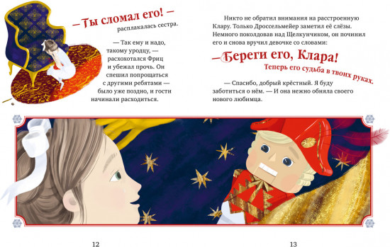 Щелкунчик
